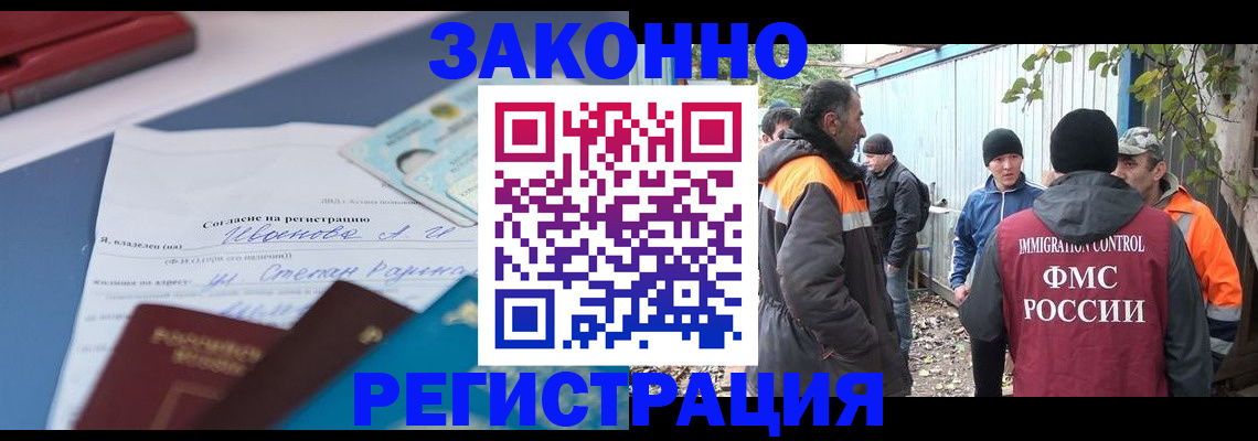 прописка законно в Волжском