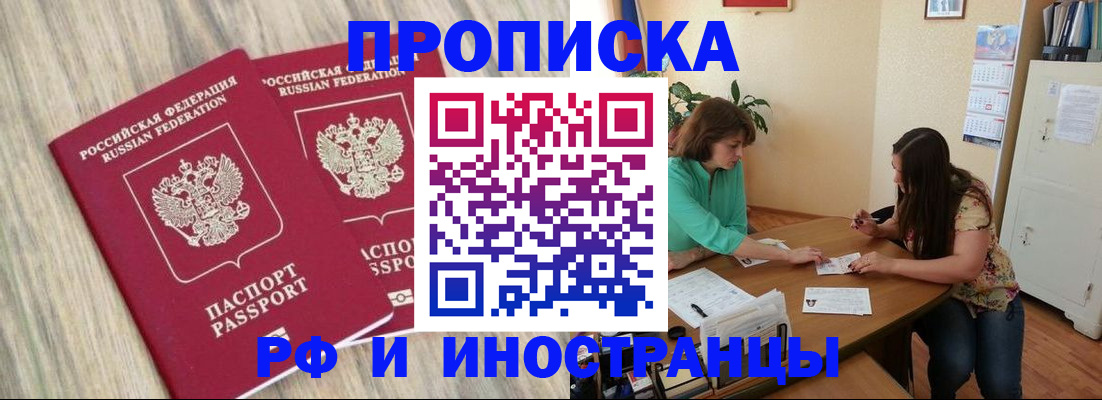 прописка для школы в Волжском