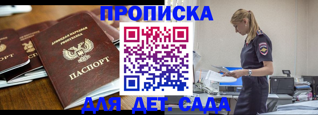 прописка ребенка в Волжском