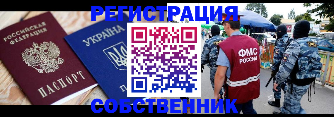 миграционный учет в Волжском