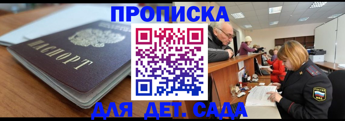 прописка штамп в Волжском