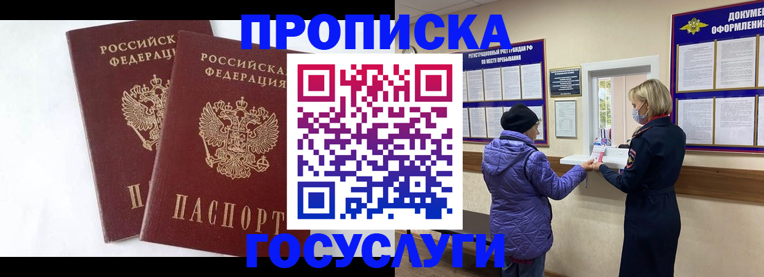 прописка законно в Волжском