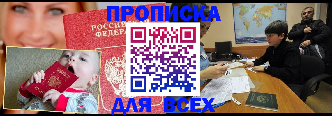 прописка паспорт в Волжском