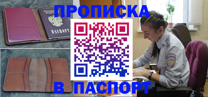 временная регистрация адрес в Волжском