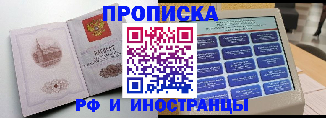 прописка поиск в Волжском