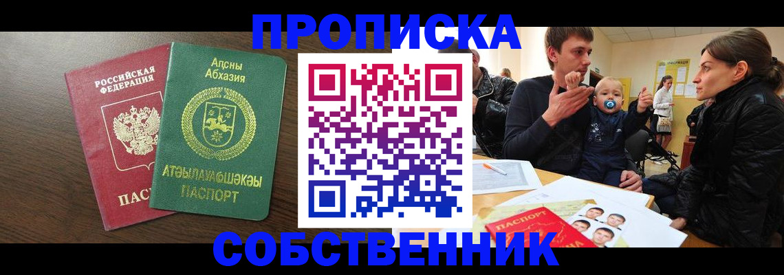 временная регистрация недорого в Волжском